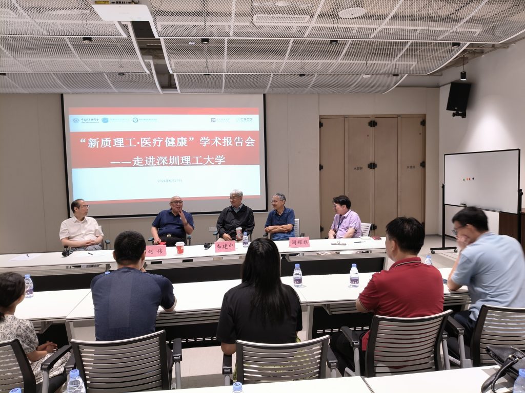 “新质理工·医疗健康”学术报告会暨走进深圳理工大学活动成功举办