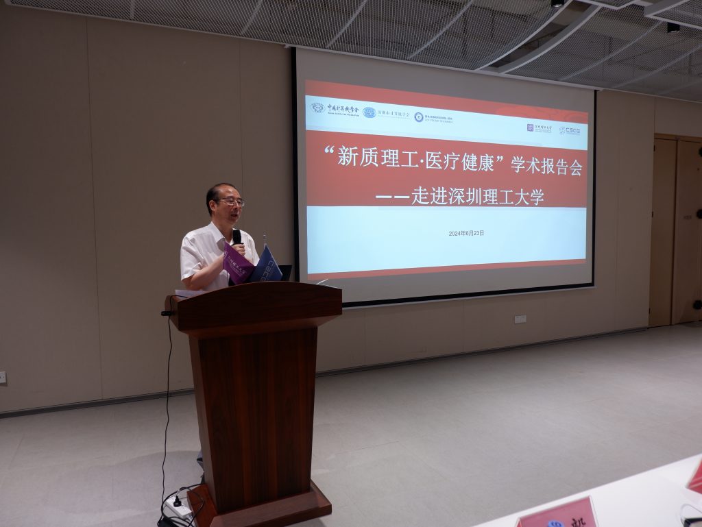 “新质理工·医疗健康”学术报告会暨走进深圳理工大学活动成功举办